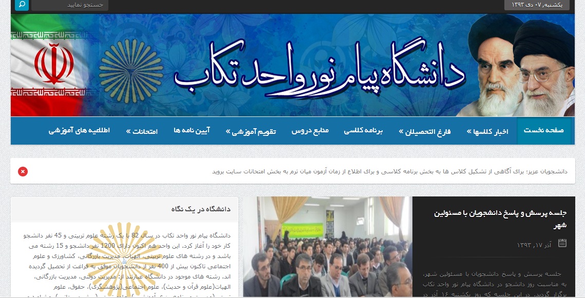 طراحی وبسایت دانشگاه – پیام نور واحد تکاب