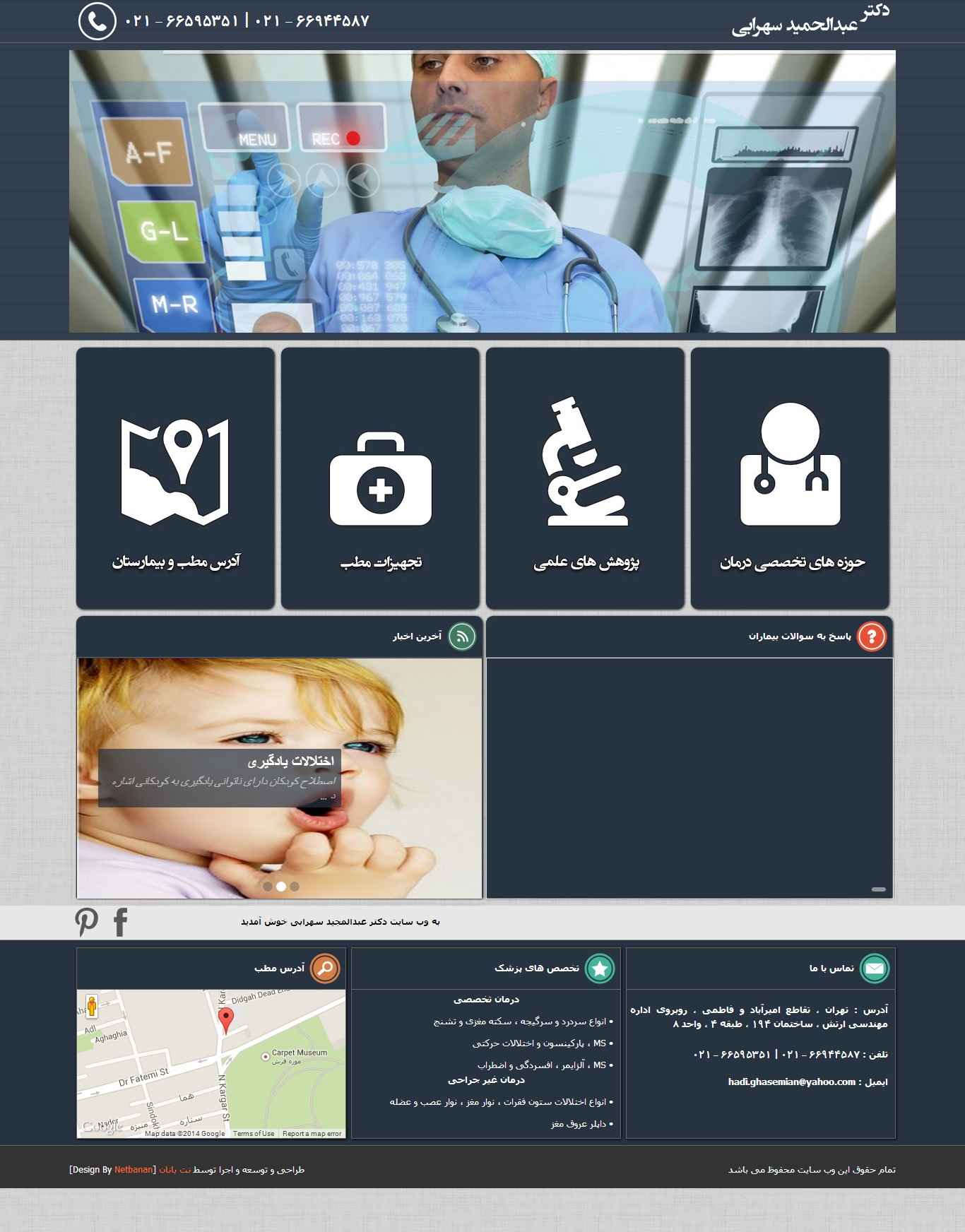 طراحی وبسایت مطب – مطب دکتر سهرابی