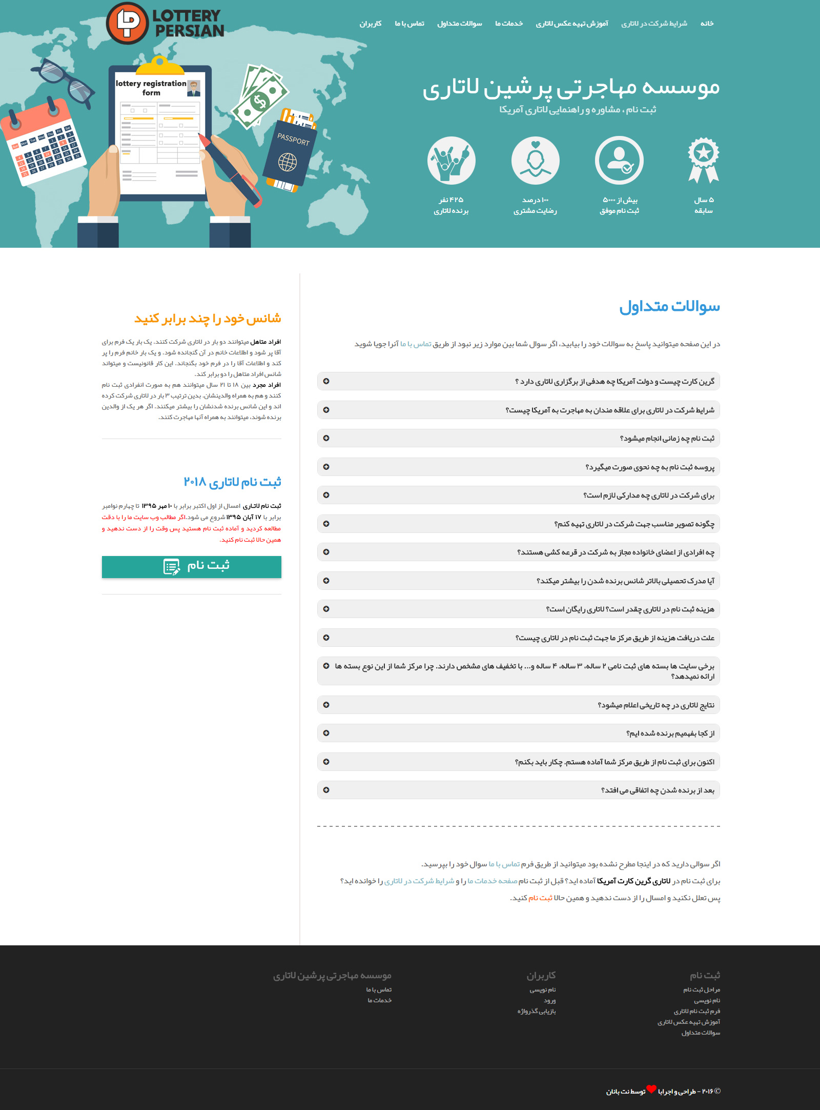 طراحی وبسایت های لاتاری و موسسه مهاجرتی